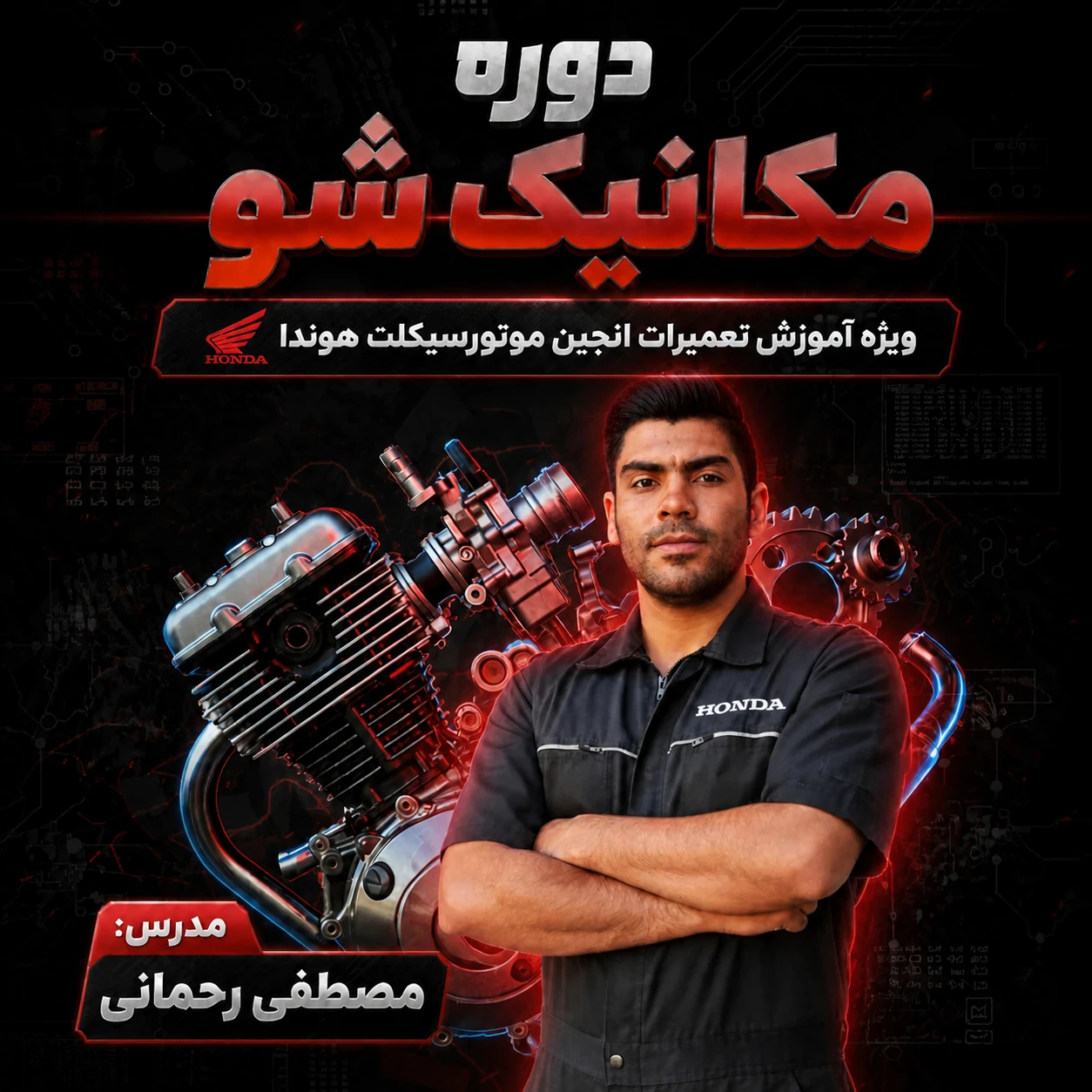 دوره تخصصی مکانیک شو ( تعمیرات انجین های هندایی)